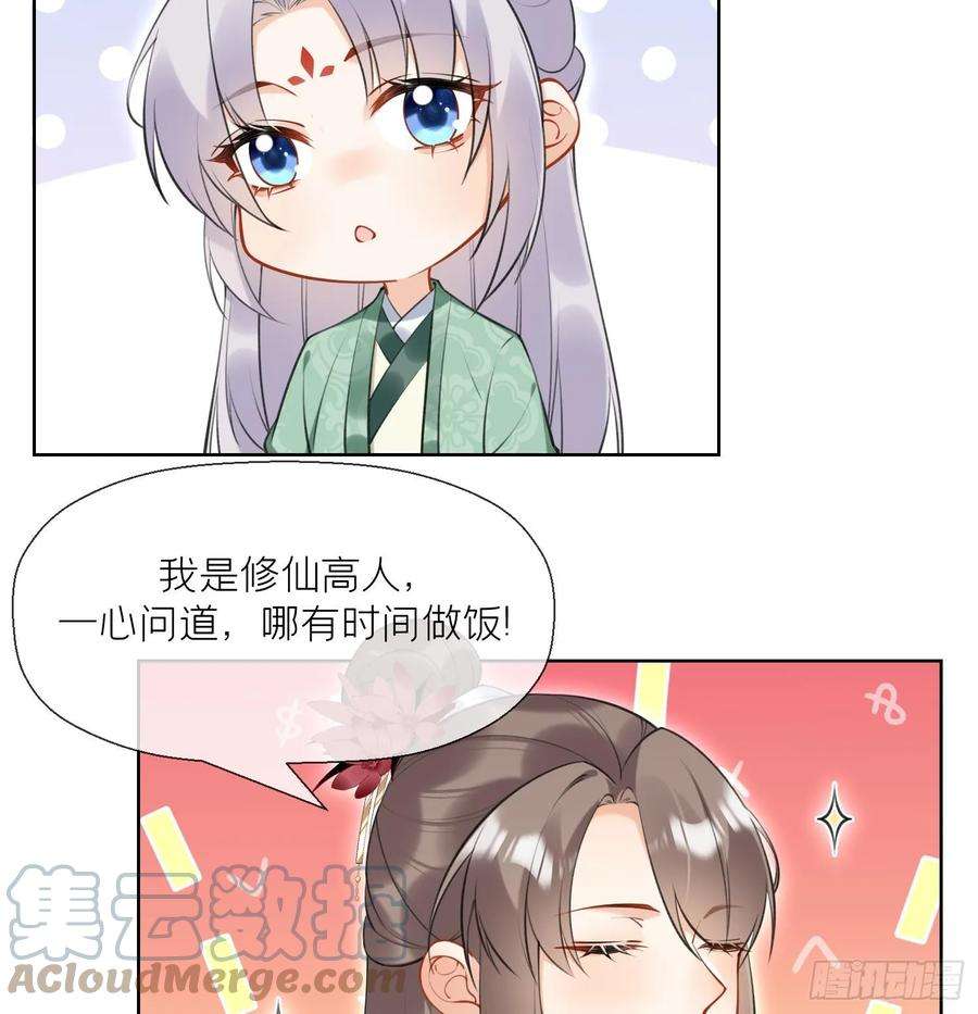 腹黑花妖买一送一36话 再相逢