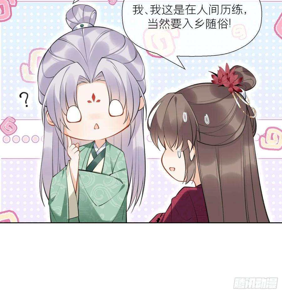 腹黑花妖买一送一36话 再相逢