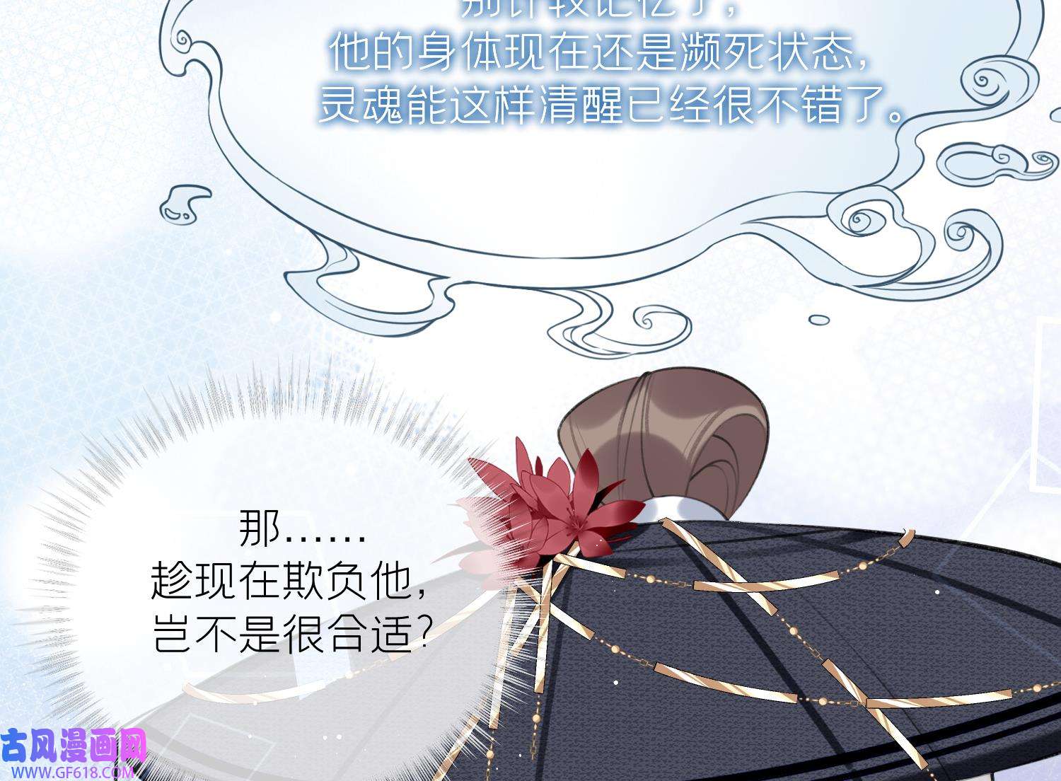 腹黑花妖买一送一39 第36话 再相逢
