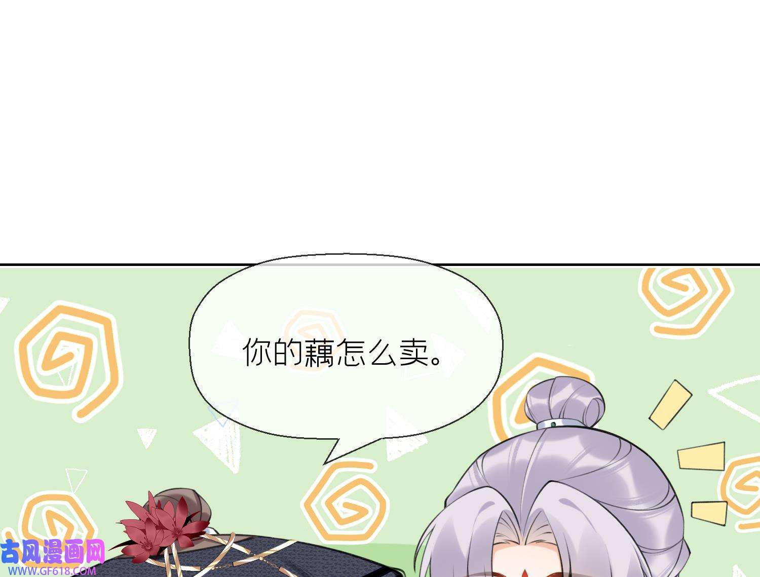 腹黑花妖买一送一39 第36话 再相逢