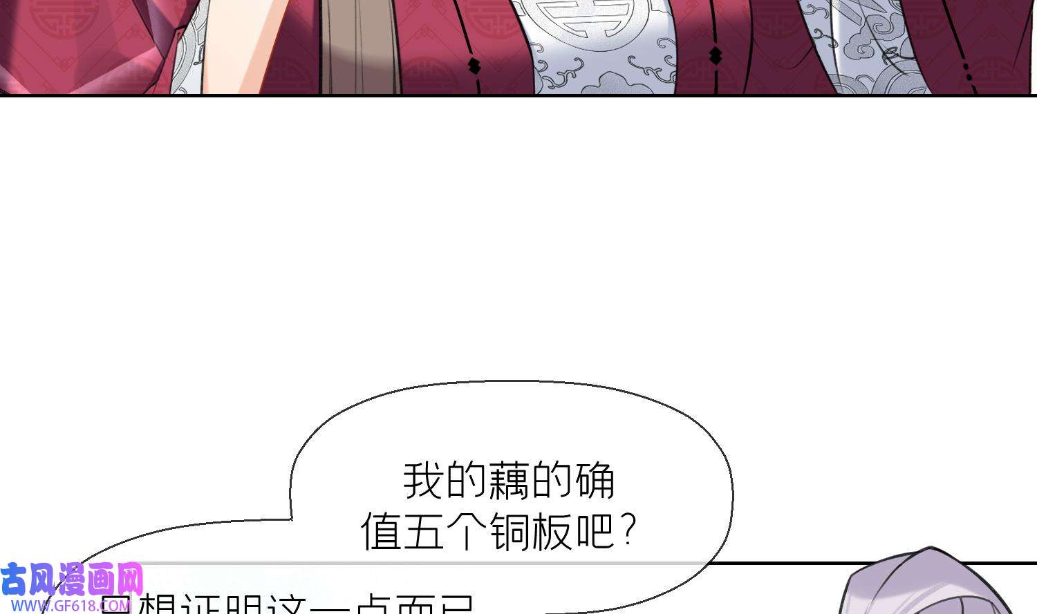 腹黑花妖买一送一39 第36话 再相逢