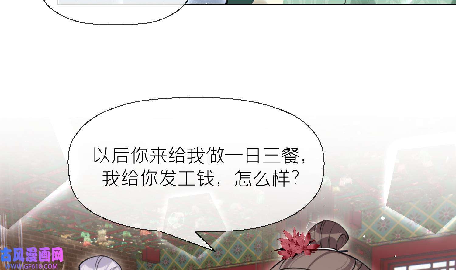腹黑花妖买一送一39 第36话 再相逢