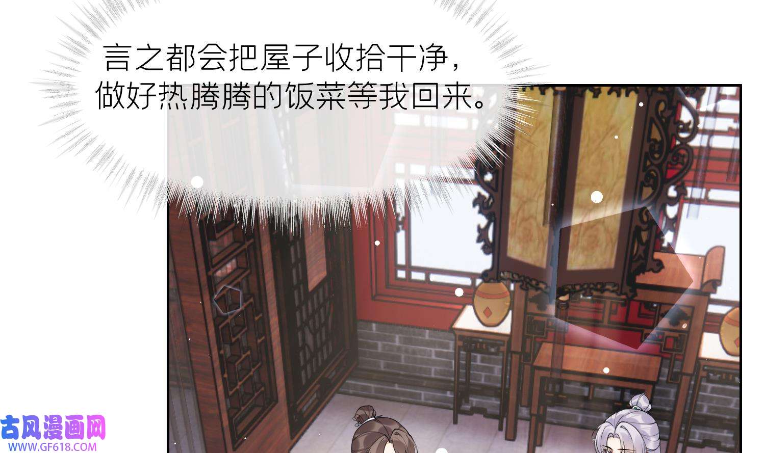 腹黑花妖买一送一39 第36话 再相逢