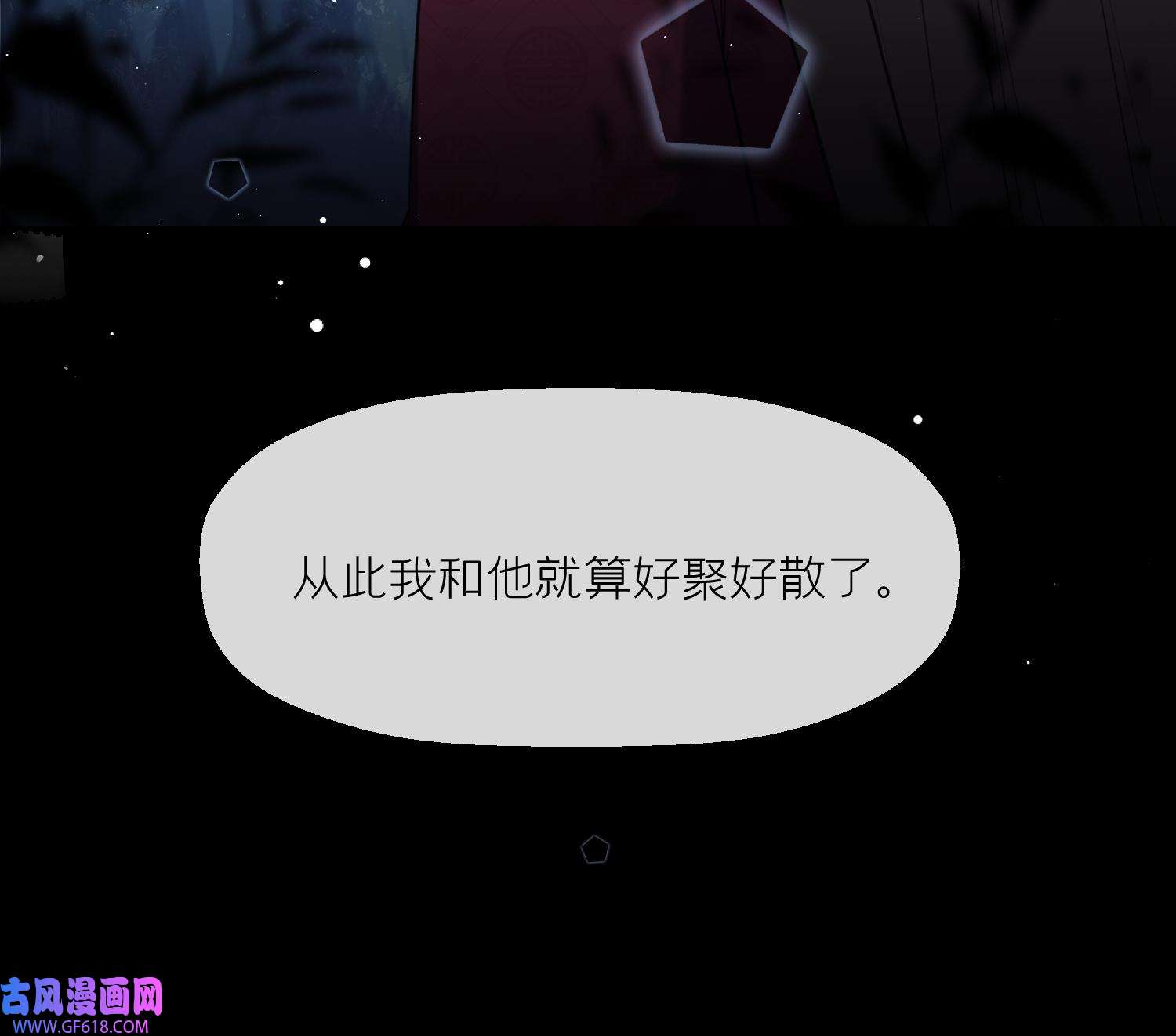 腹黑花妖买一送一39 第36话 再相逢