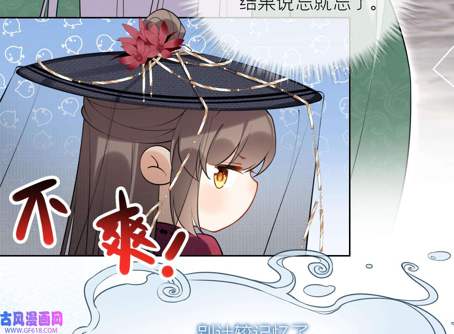 腹黑花妖买一送一39 第36话 再相逢