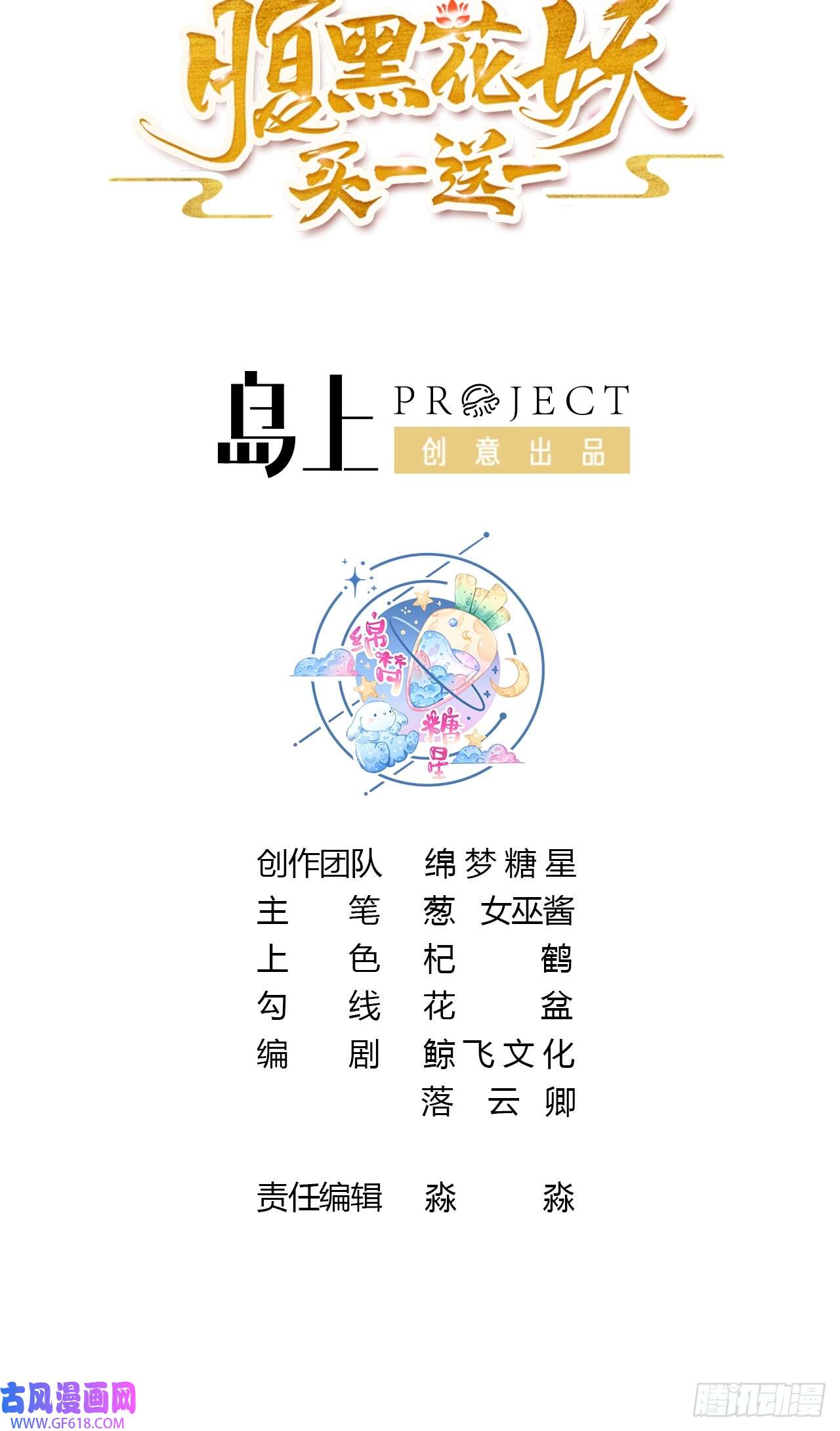 腹黑花妖买一送一第37话 追妻