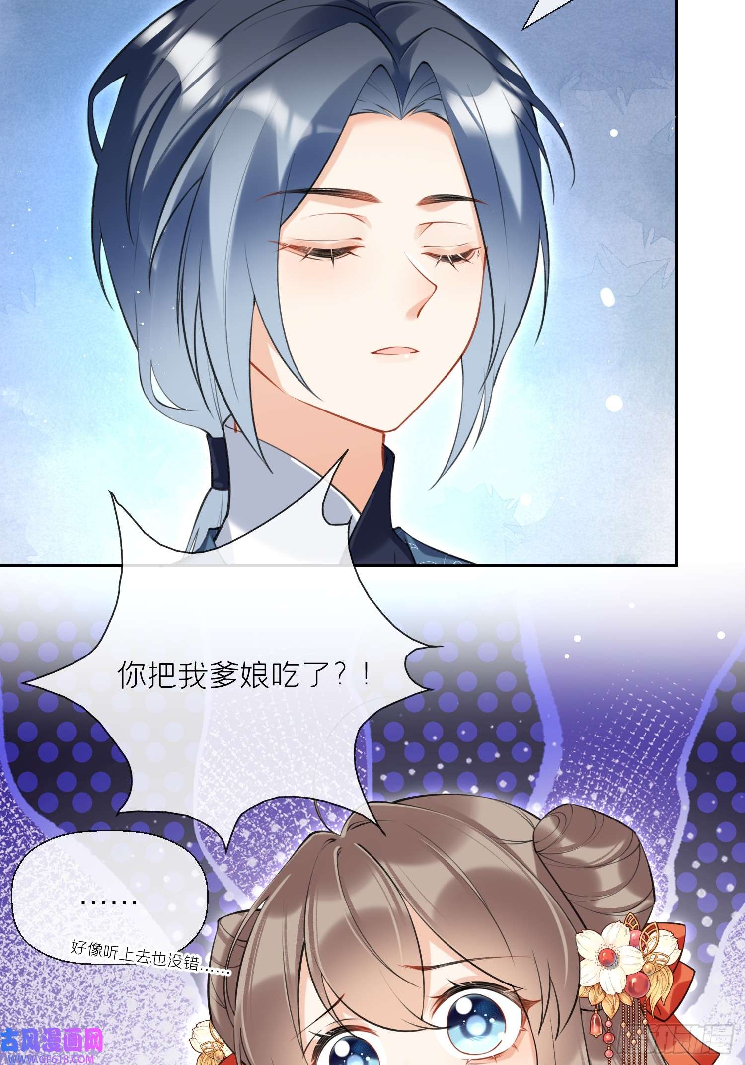 腹黑花妖买一送一第37话 追妻