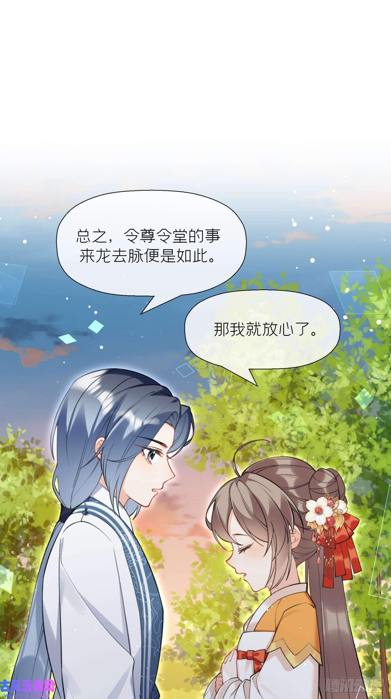 腹黑花妖买一送一第37话 追妻