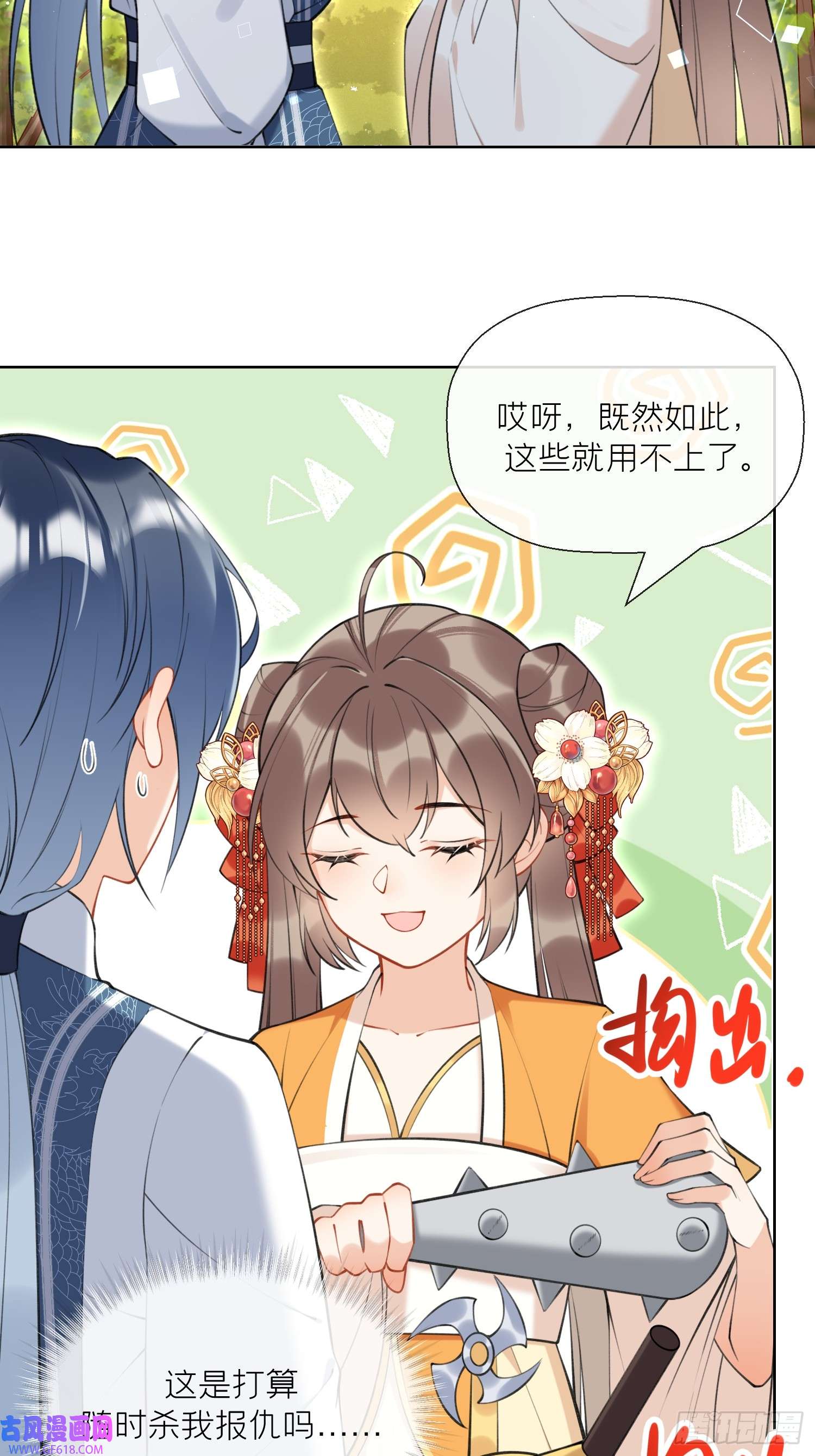 腹黑花妖买一送一第37话 追妻
