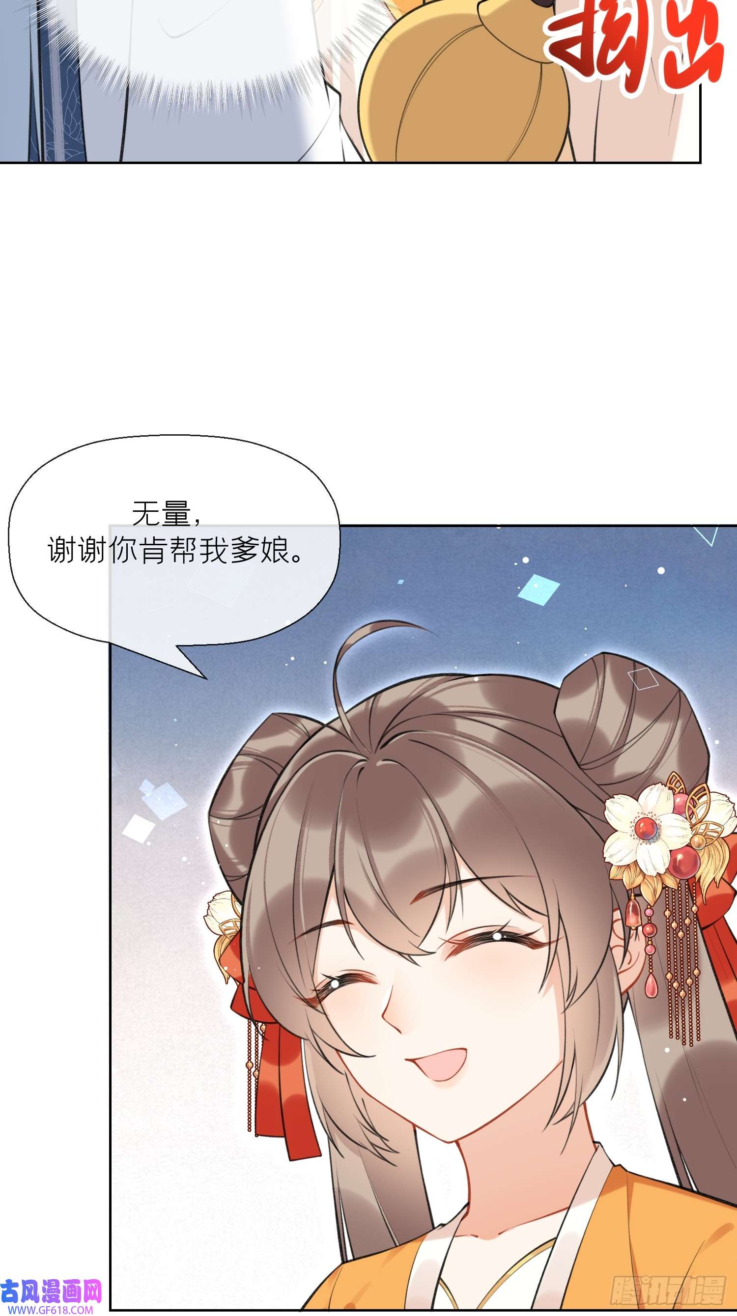 腹黑花妖买一送一第37话 追妻