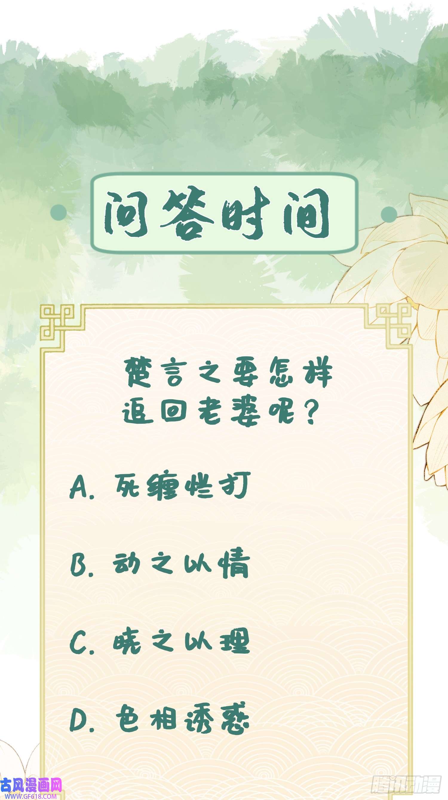 腹黑花妖买一送一第37话 追妻