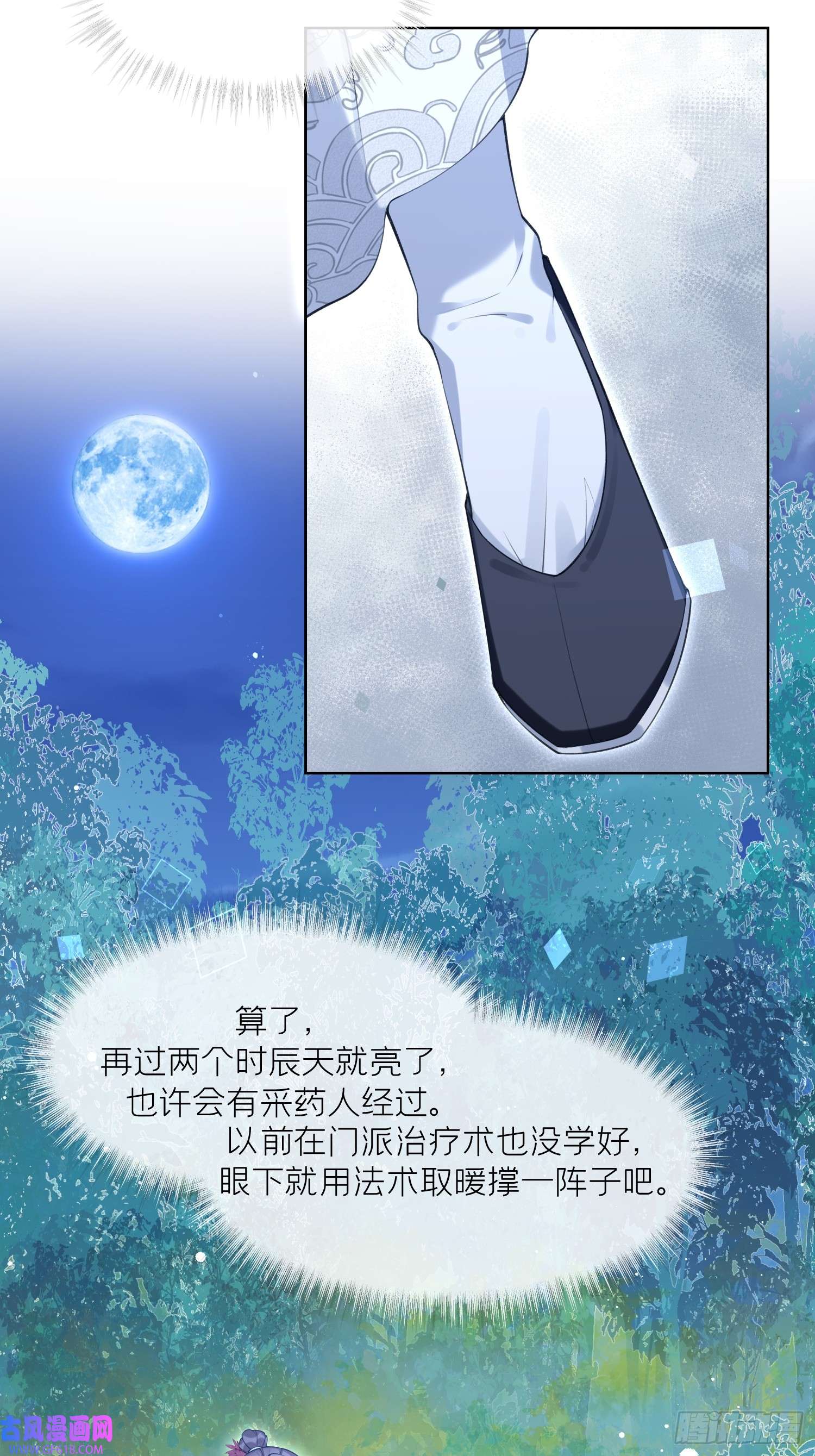 腹黑花妖买一送一第37话 追妻