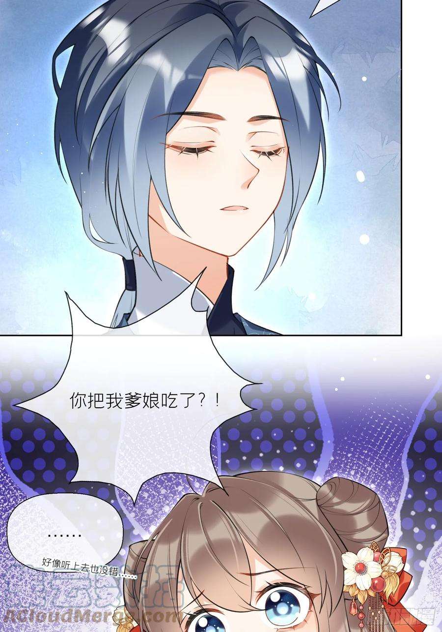 腹黑花妖买一送一37话 追妻