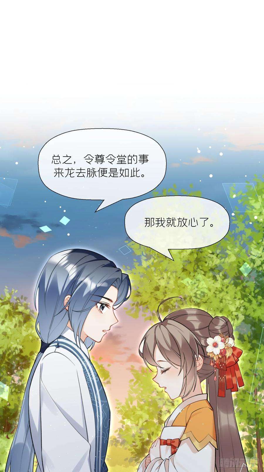 腹黑花妖买一送一37话 追妻