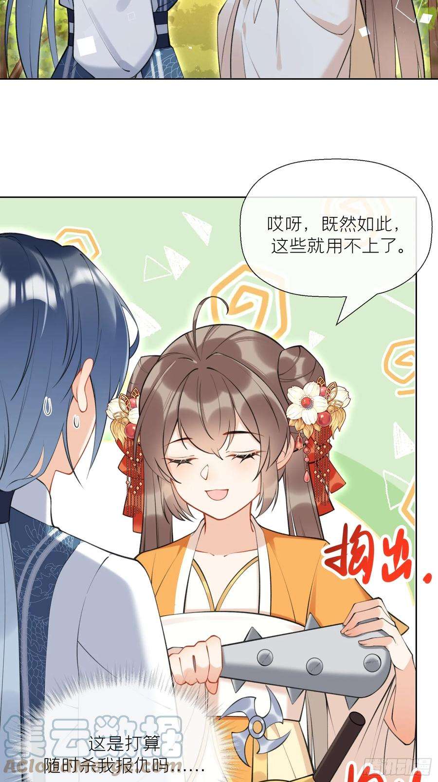 腹黑花妖买一送一37话 追妻