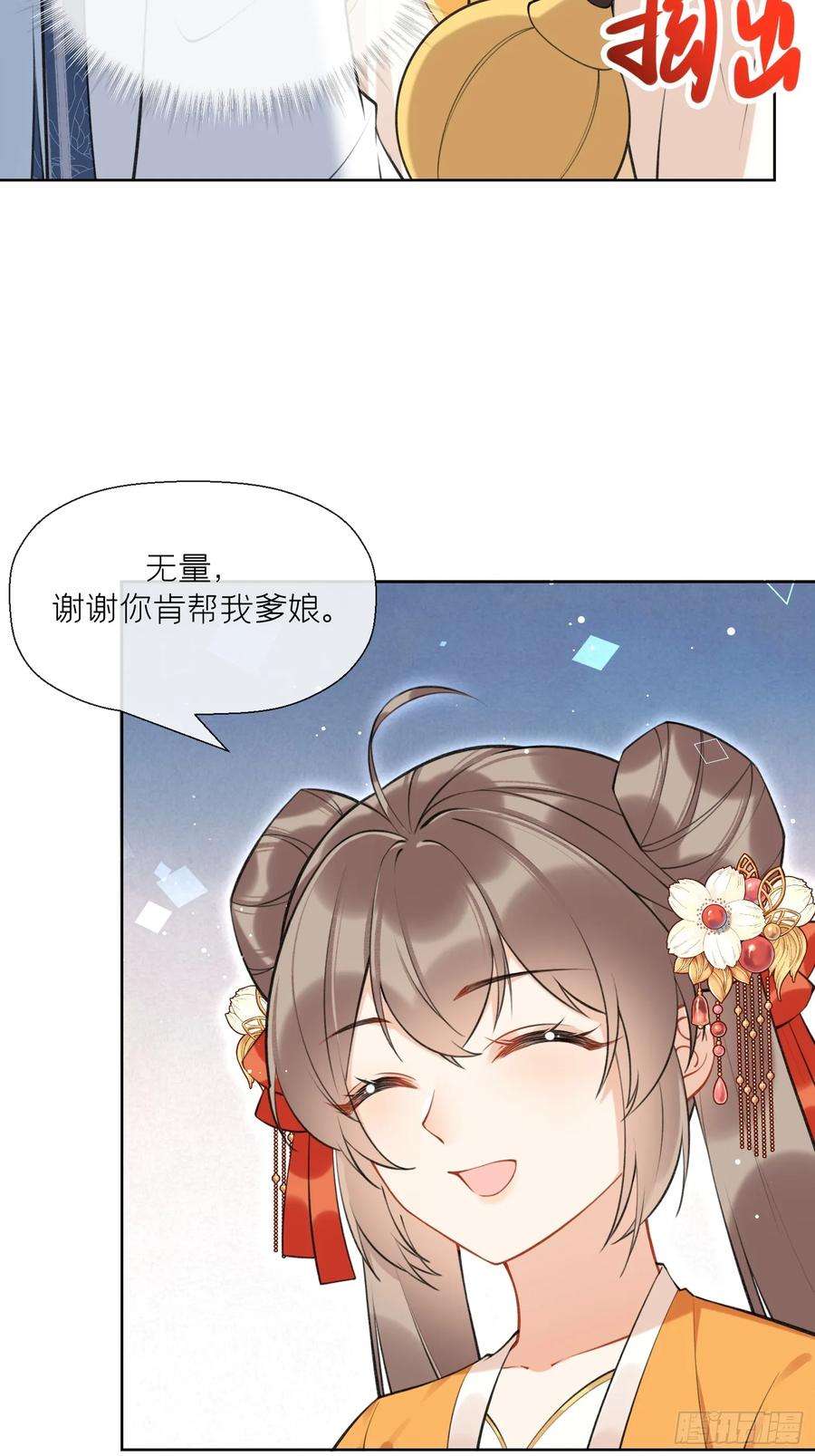 腹黑花妖买一送一37话 追妻