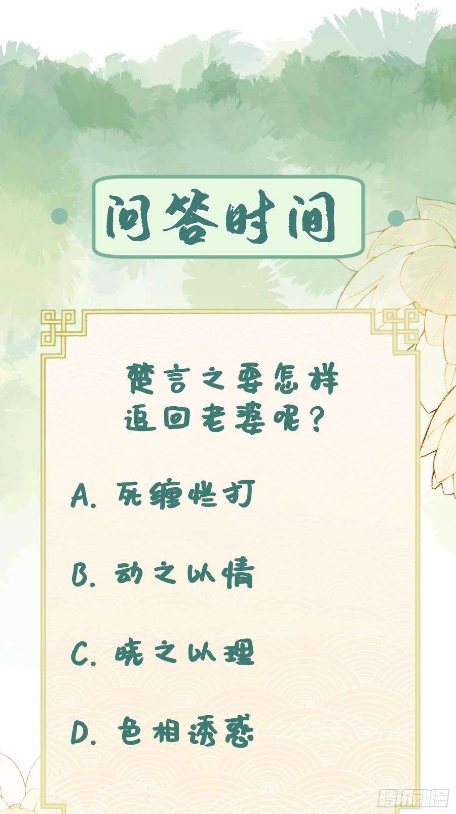 腹黑花妖买一送一37话 追妻