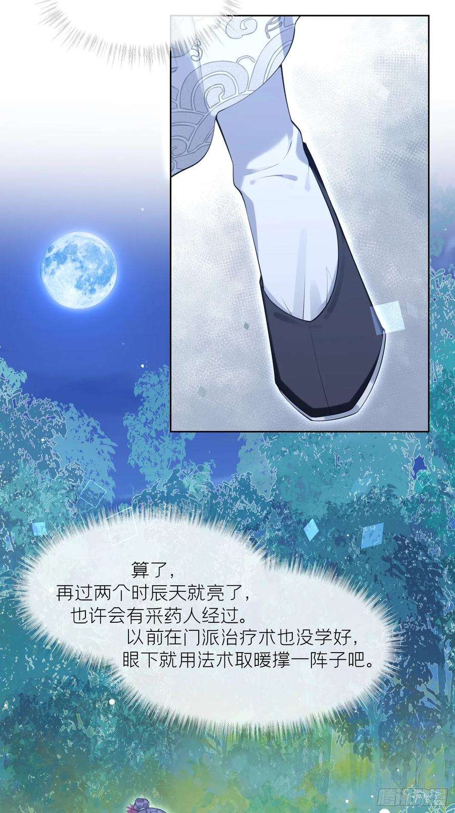 腹黑花妖买一送一37话 追妻