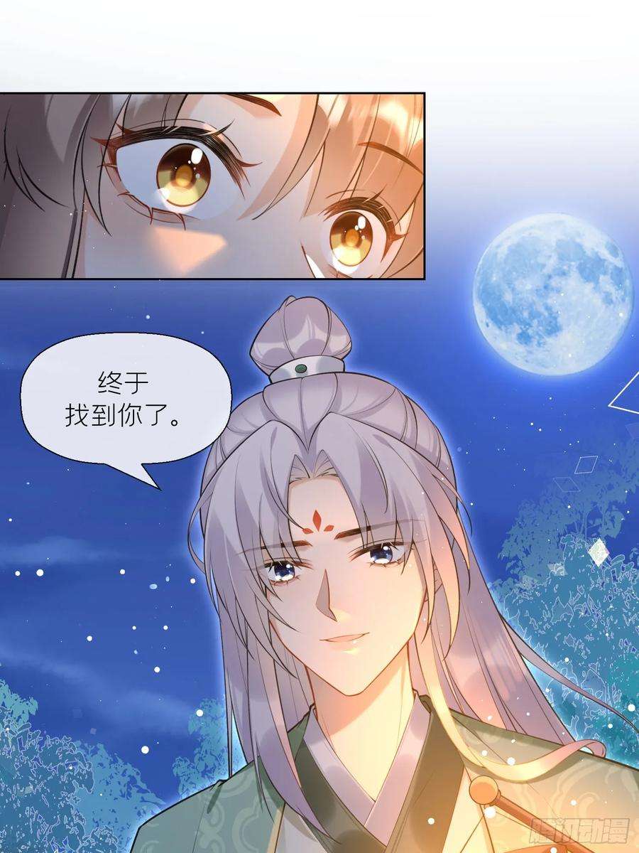 腹黑花妖买一送一37话 追妻