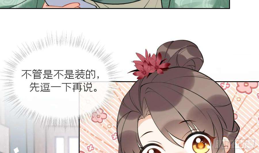 腹黑花妖买一送一38话 什么关系？