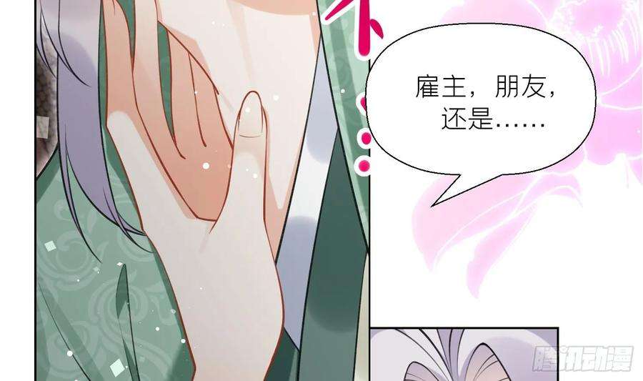 腹黑花妖买一送一38话 什么关系？