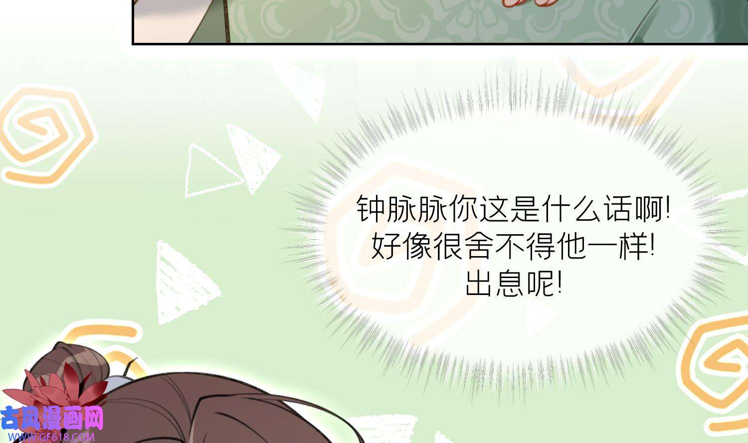 腹黑花妖买一送一41 第38话 什么关系？