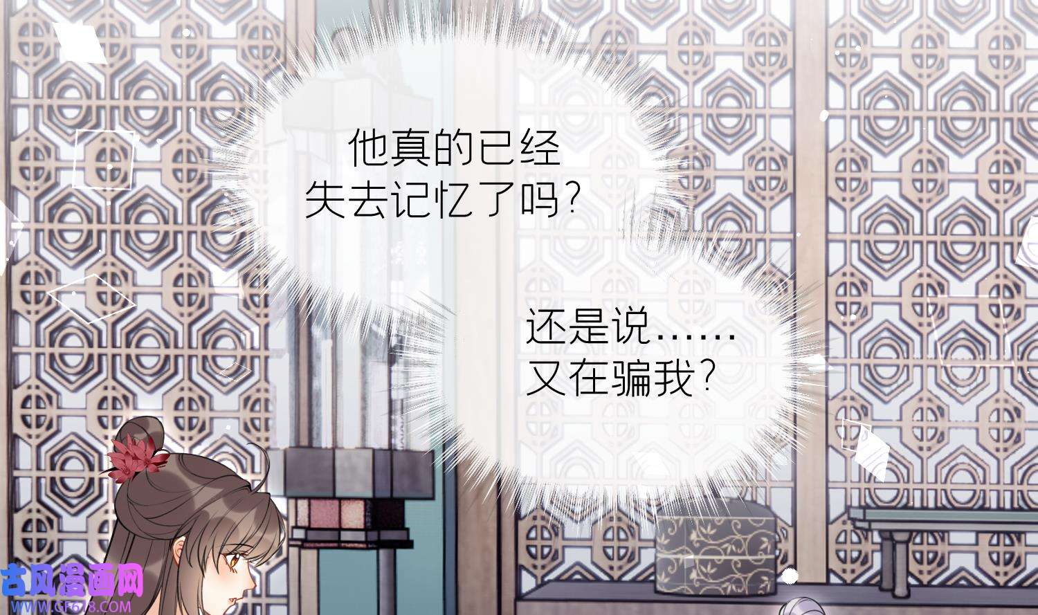 腹黑花妖买一送一41 第38话 什么关系？