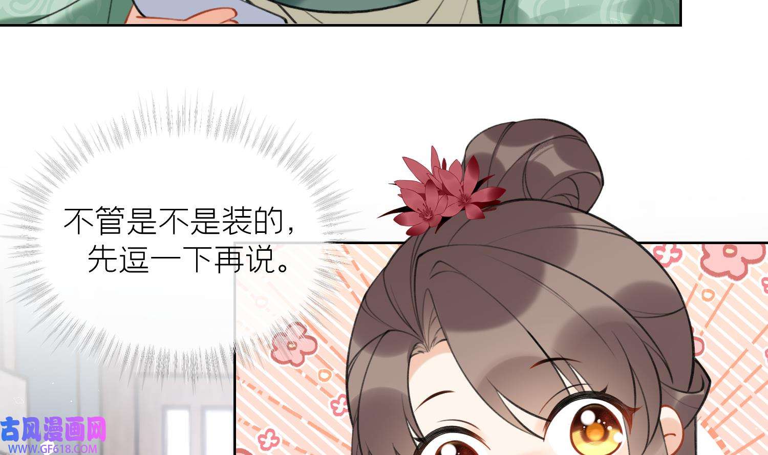 腹黑花妖买一送一41 第38话 什么关系？