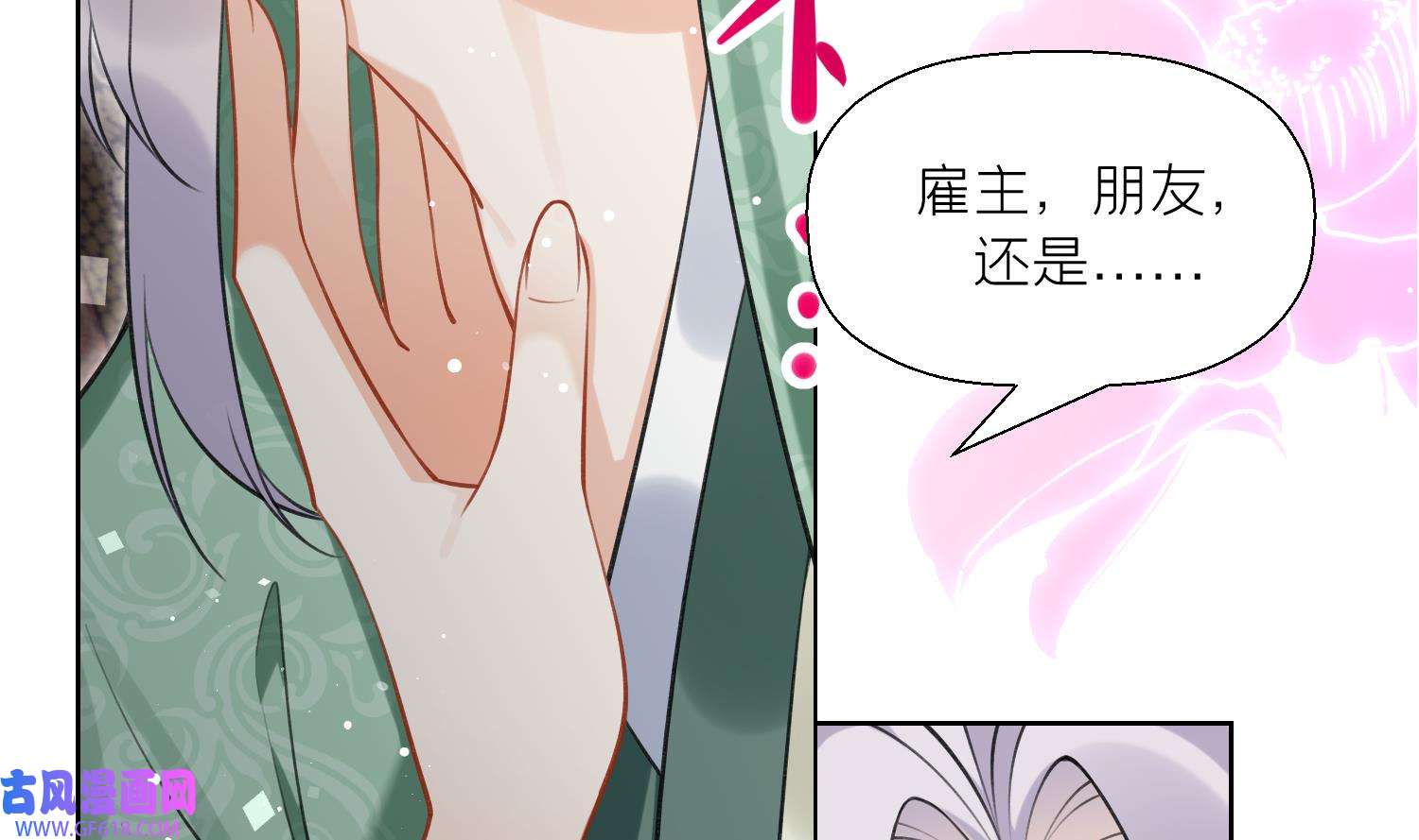 腹黑花妖买一送一41 第38话 什么关系？