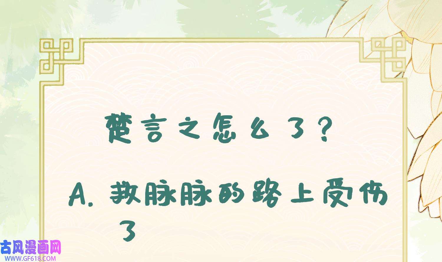 腹黑花妖买一送一41 第38话 什么关系？
