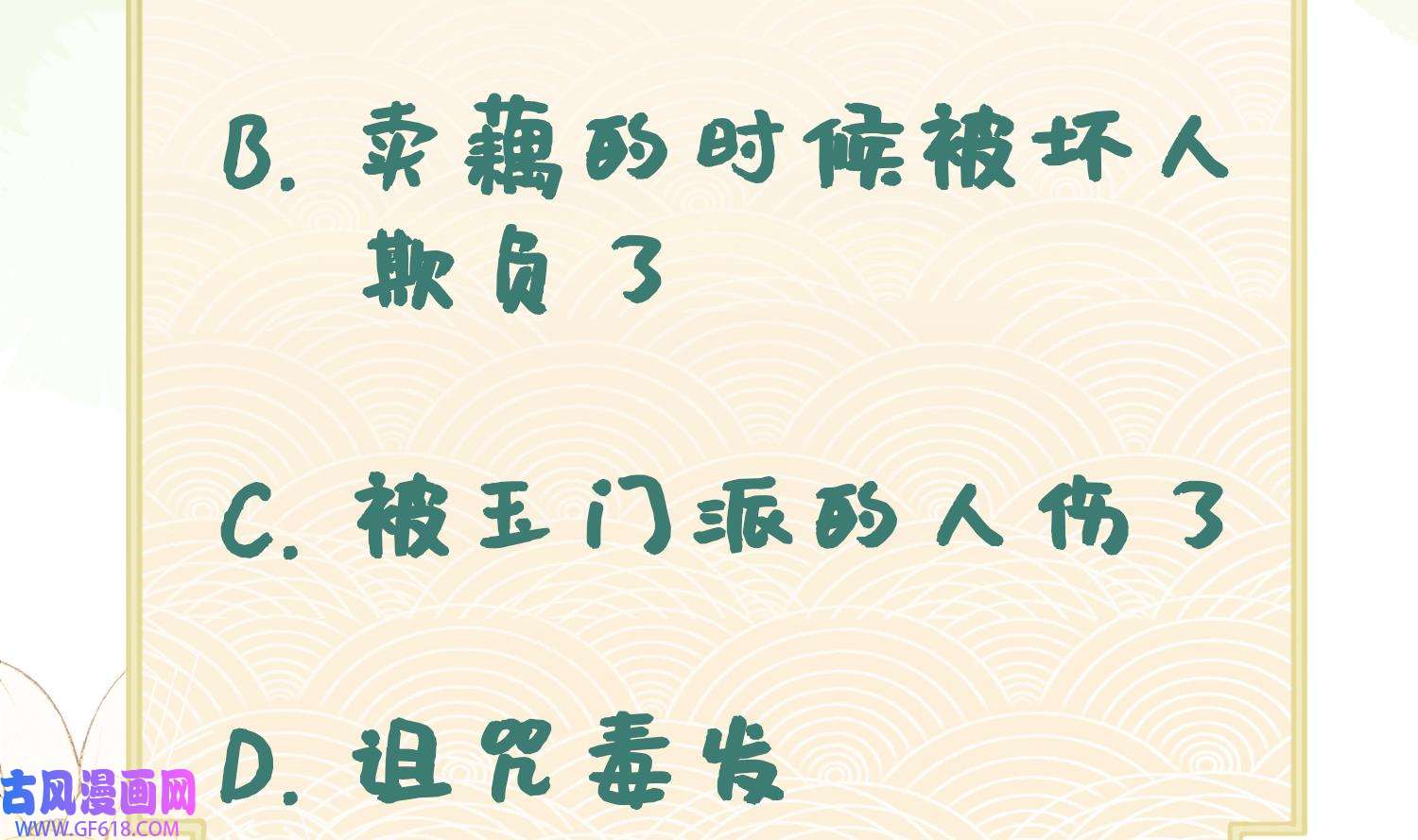 腹黑花妖买一送一41 第38话 什么关系？