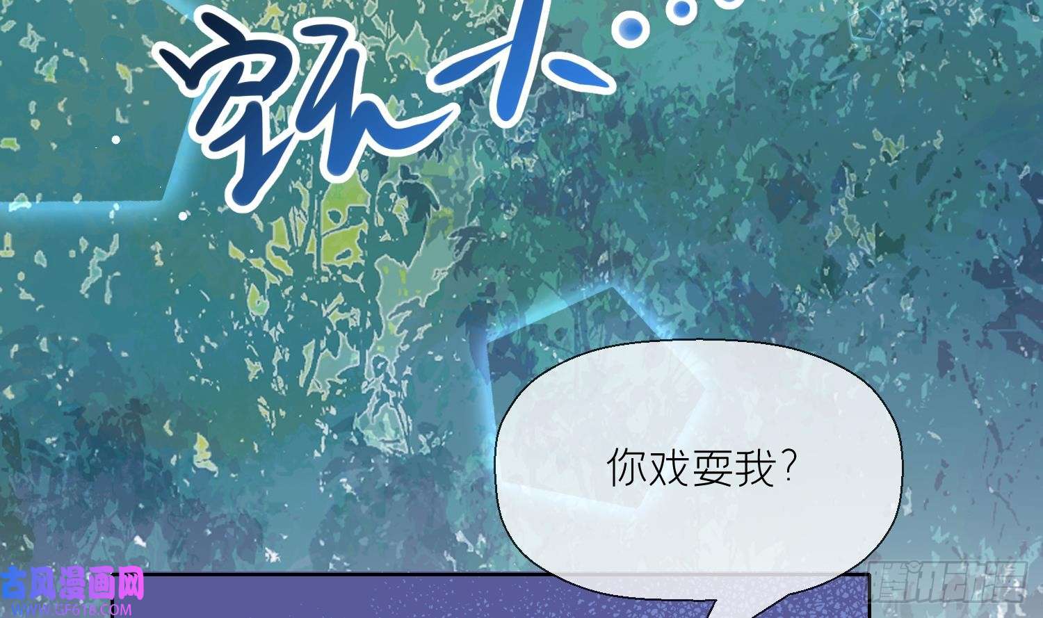 腹黑花妖买一送一第35话 失忆？