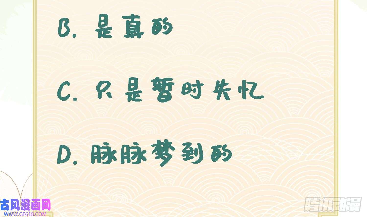 腹黑花妖买一送一第35话 失忆？