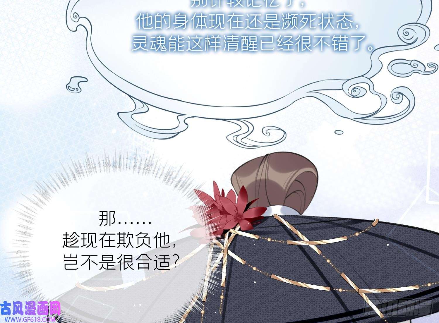 腹黑花妖买一送一第36话 再相逢