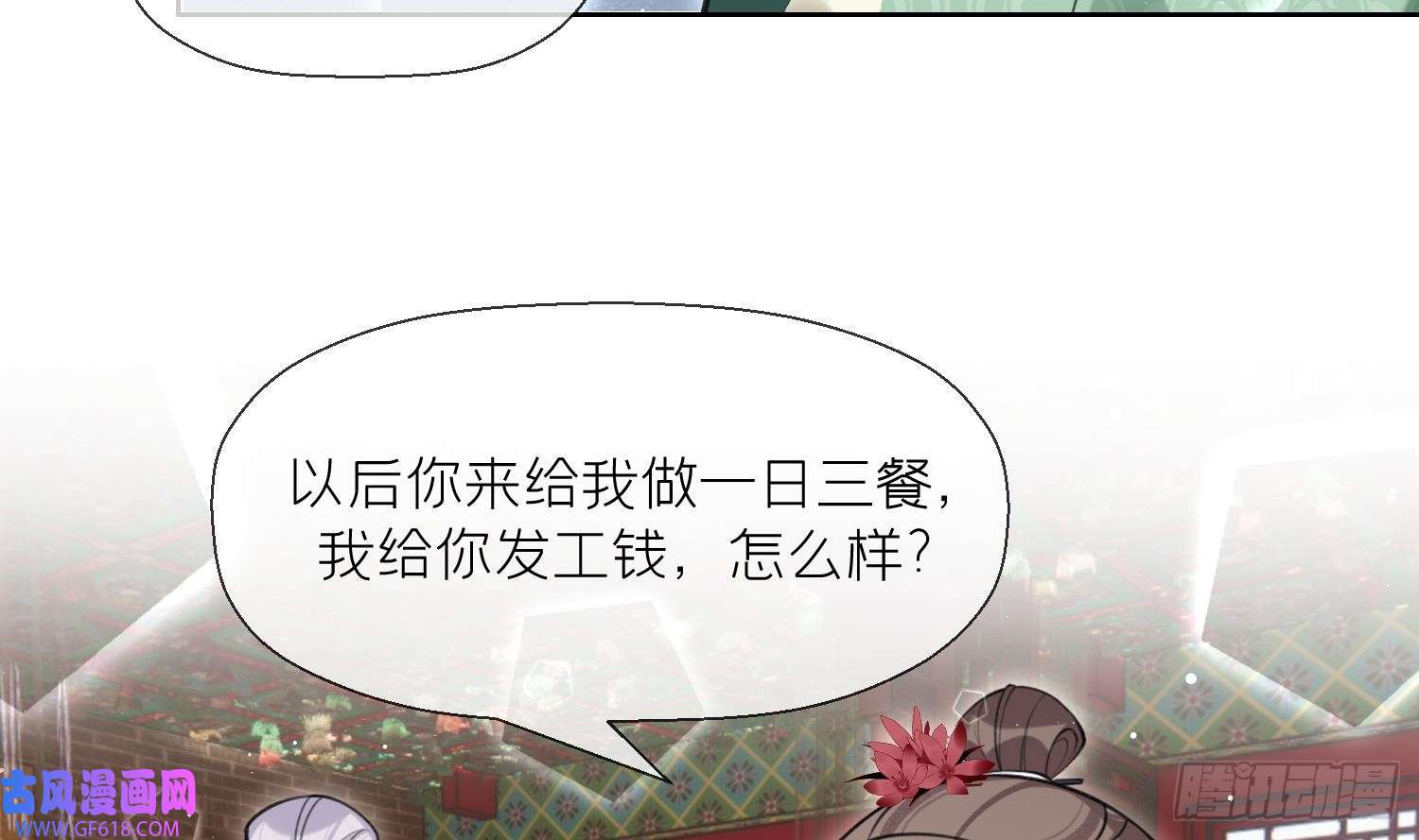 腹黑花妖买一送一第36话 再相逢