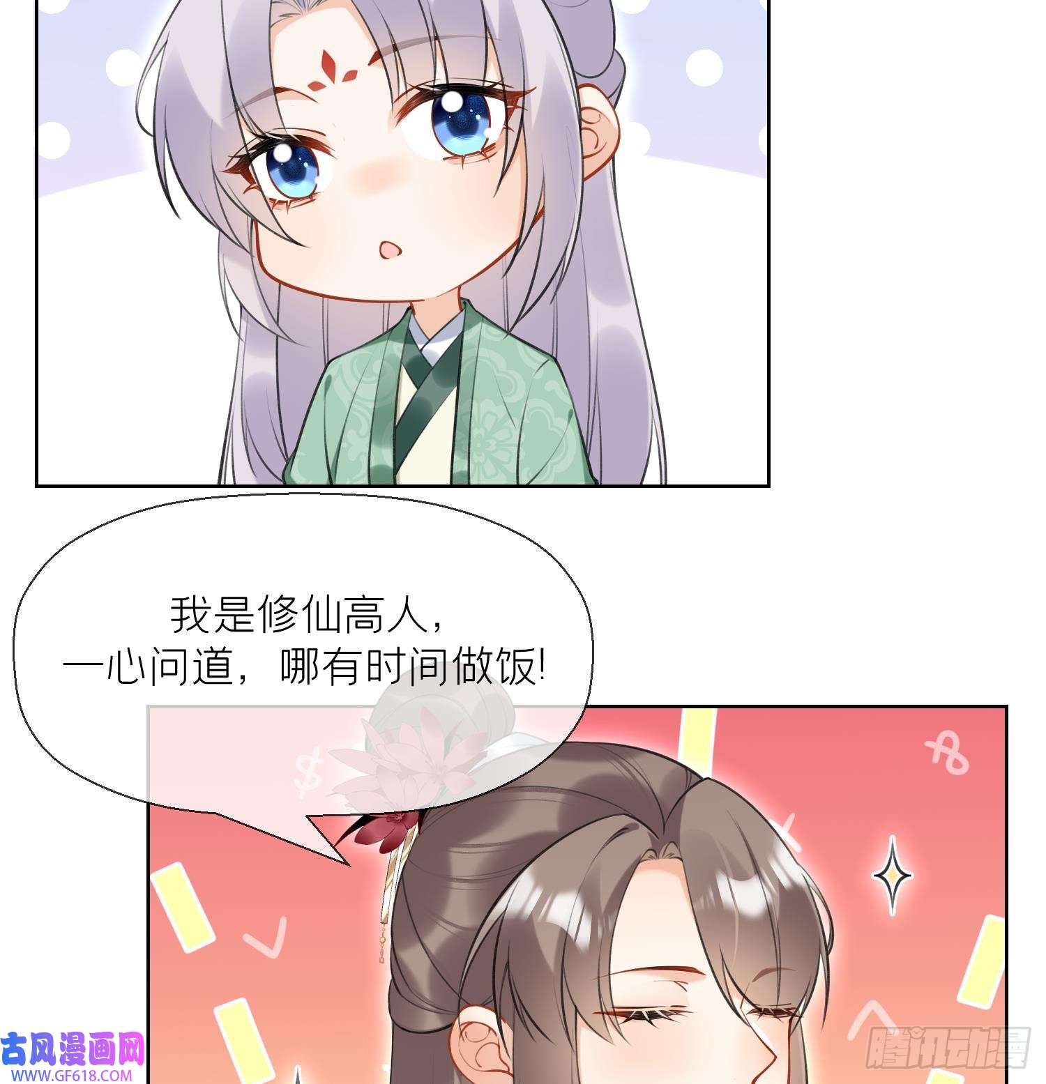腹黑花妖买一送一第36话 再相逢