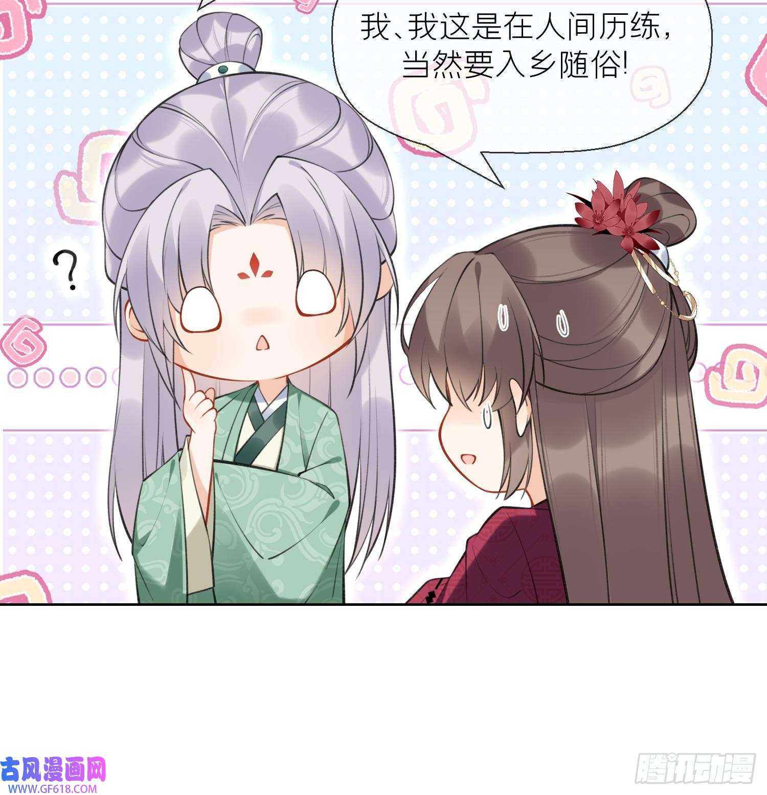 腹黑花妖买一送一第36话 再相逢