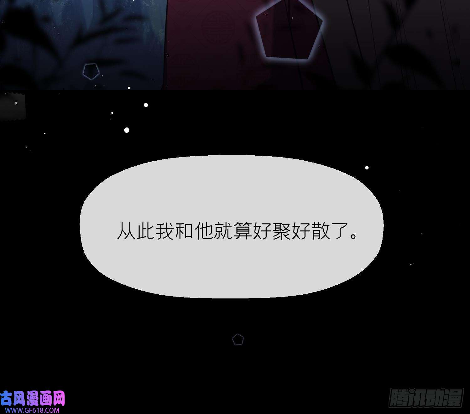 腹黑花妖买一送一第36话 再相逢