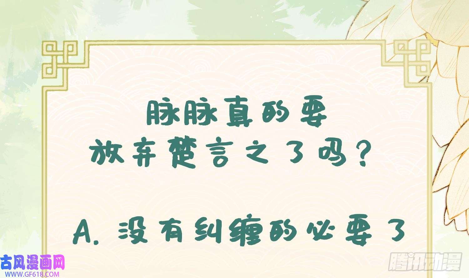 腹黑花妖买一送一第36话 再相逢