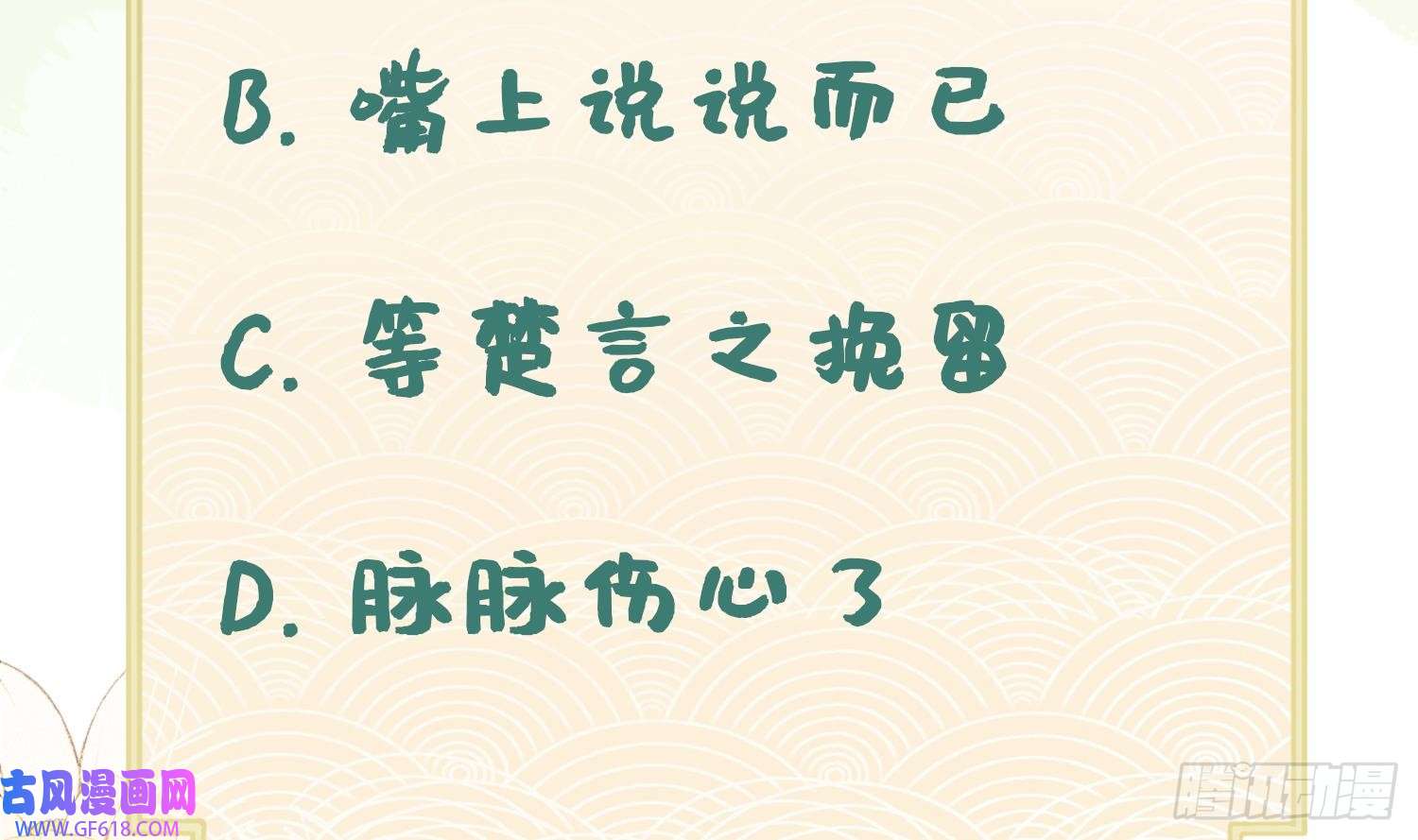 腹黑花妖买一送一第36话 再相逢