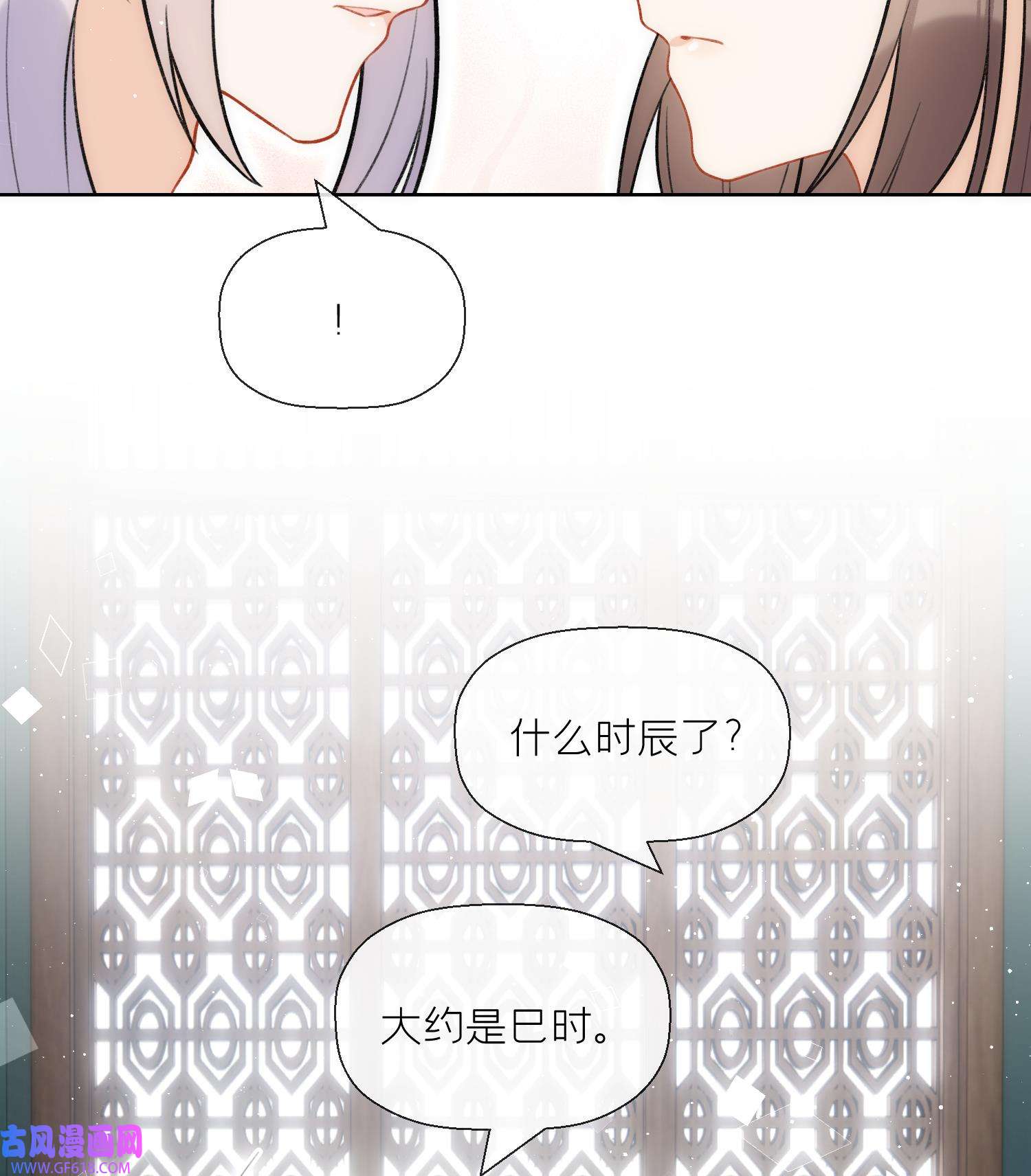 腹黑花妖买一送一42 第39话 事后清晨？
