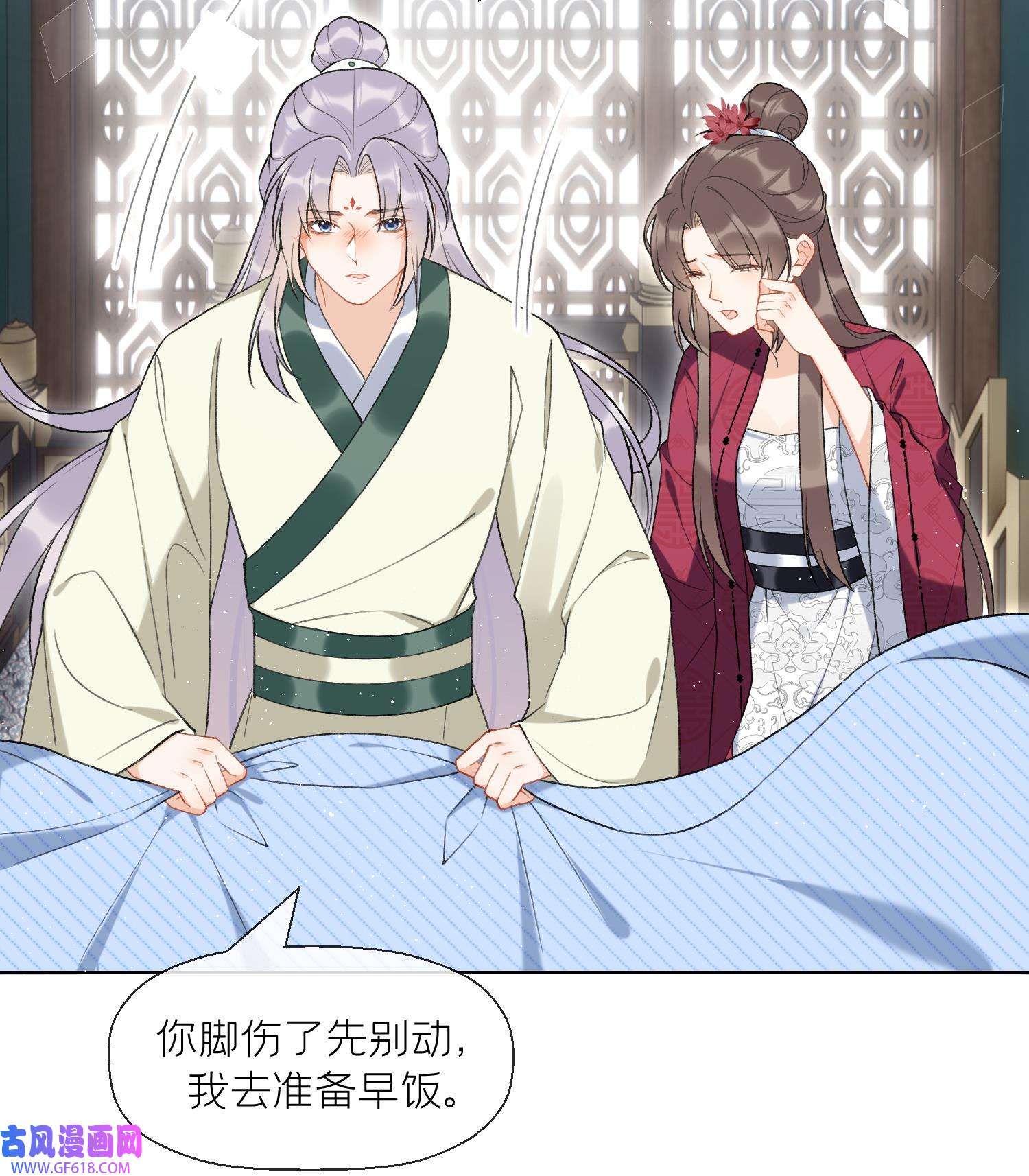 腹黑花妖买一送一42 第39话 事后清晨？