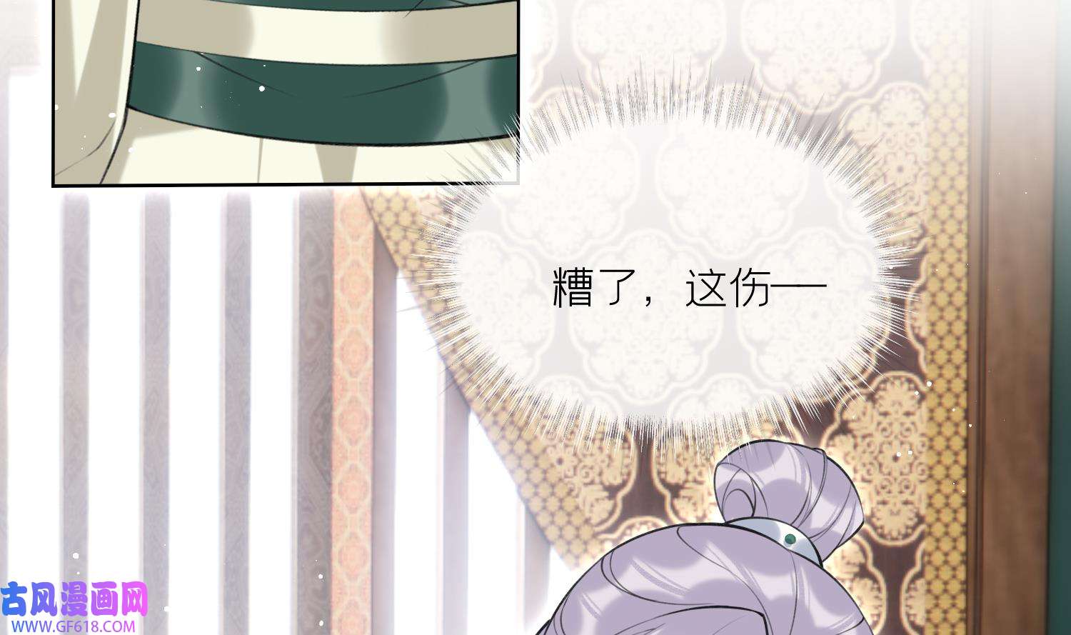 腹黑花妖买一送一42 第39话 事后清晨？