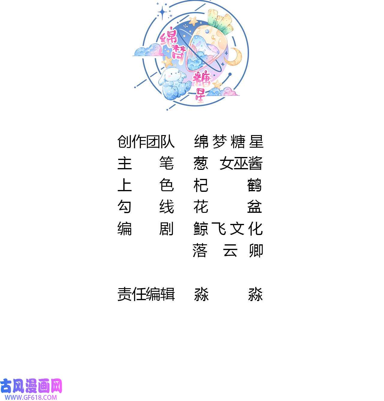 腹黑花妖买一送一42 第39话 事后清晨？