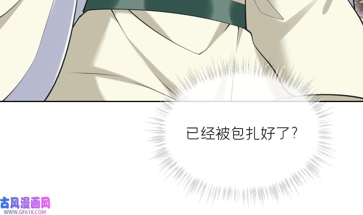 腹黑花妖买一送一42 第39话 事后清晨？