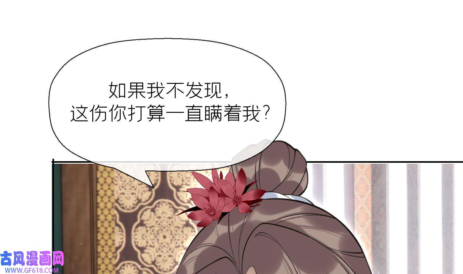 腹黑花妖买一送一42 第39话 事后清晨？