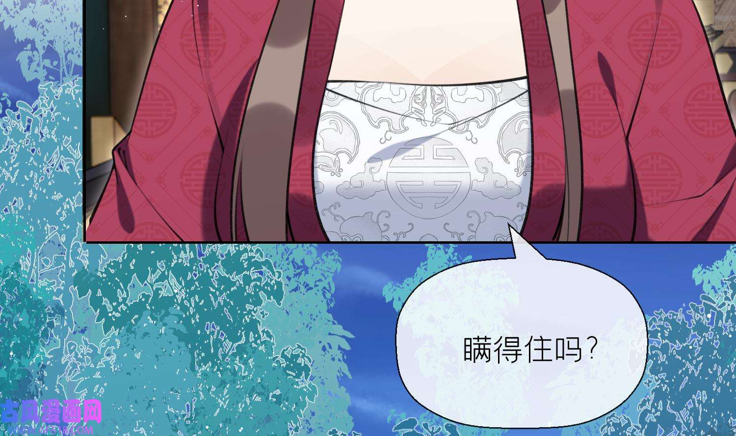 腹黑花妖买一送一42 第39话 事后清晨？