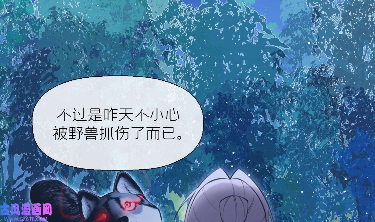 腹黑花妖买一送一42 第39话 事后清晨？