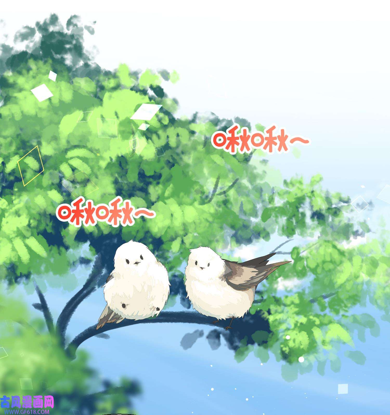 腹黑花妖买一送一42 第39话 事后清晨？