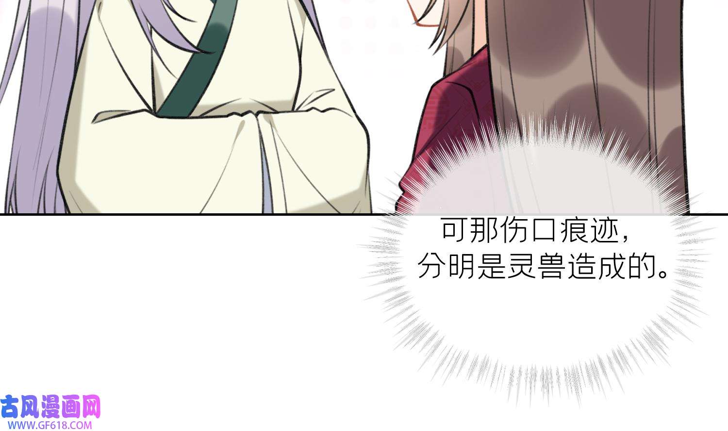 腹黑花妖买一送一42 第39话 事后清晨？